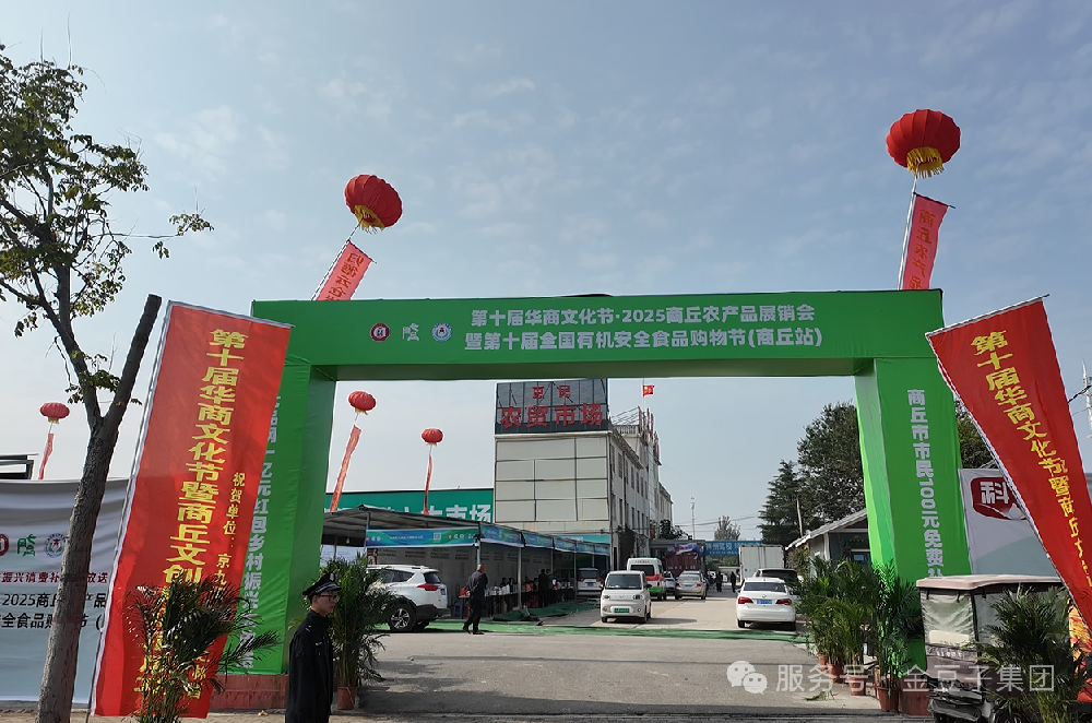 华商文化节农展启幕，金豆子承商道显本土实力