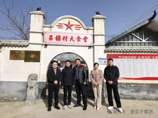 金豆子让爱发芽公益行|情暖界沟吕楼孝善食堂