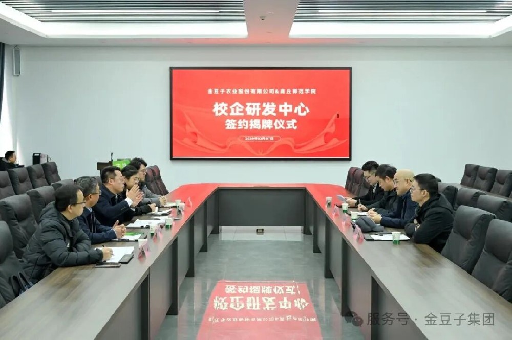 金豆子集团与商丘师范学院共建研发中心