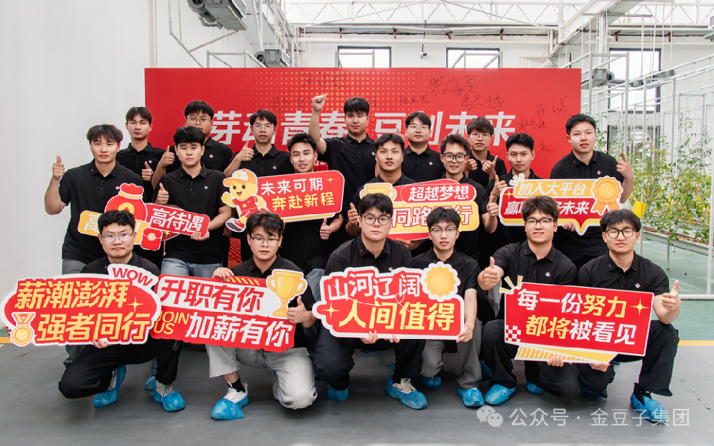 金豆子集团2026届管培生入职培训圆满结束